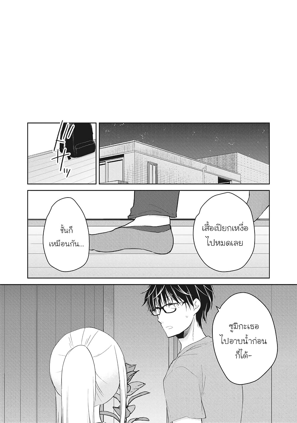 Mijuku na Futari de Gozaimasu ga page 14