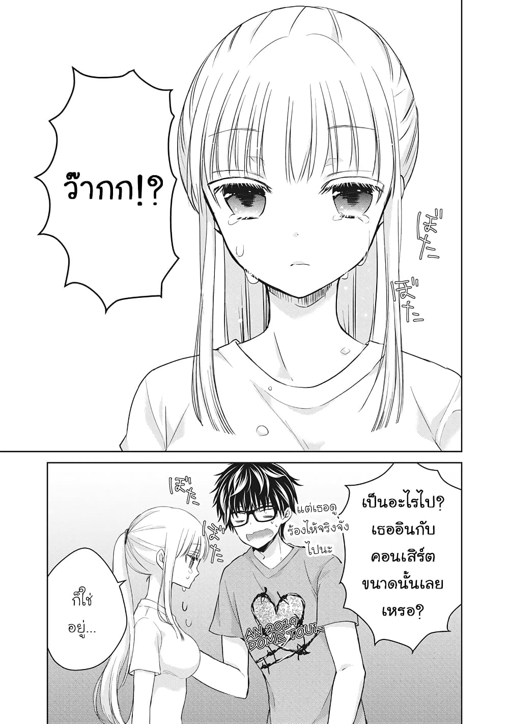 Mijuku na Futari de Gozaimasu ga page 15