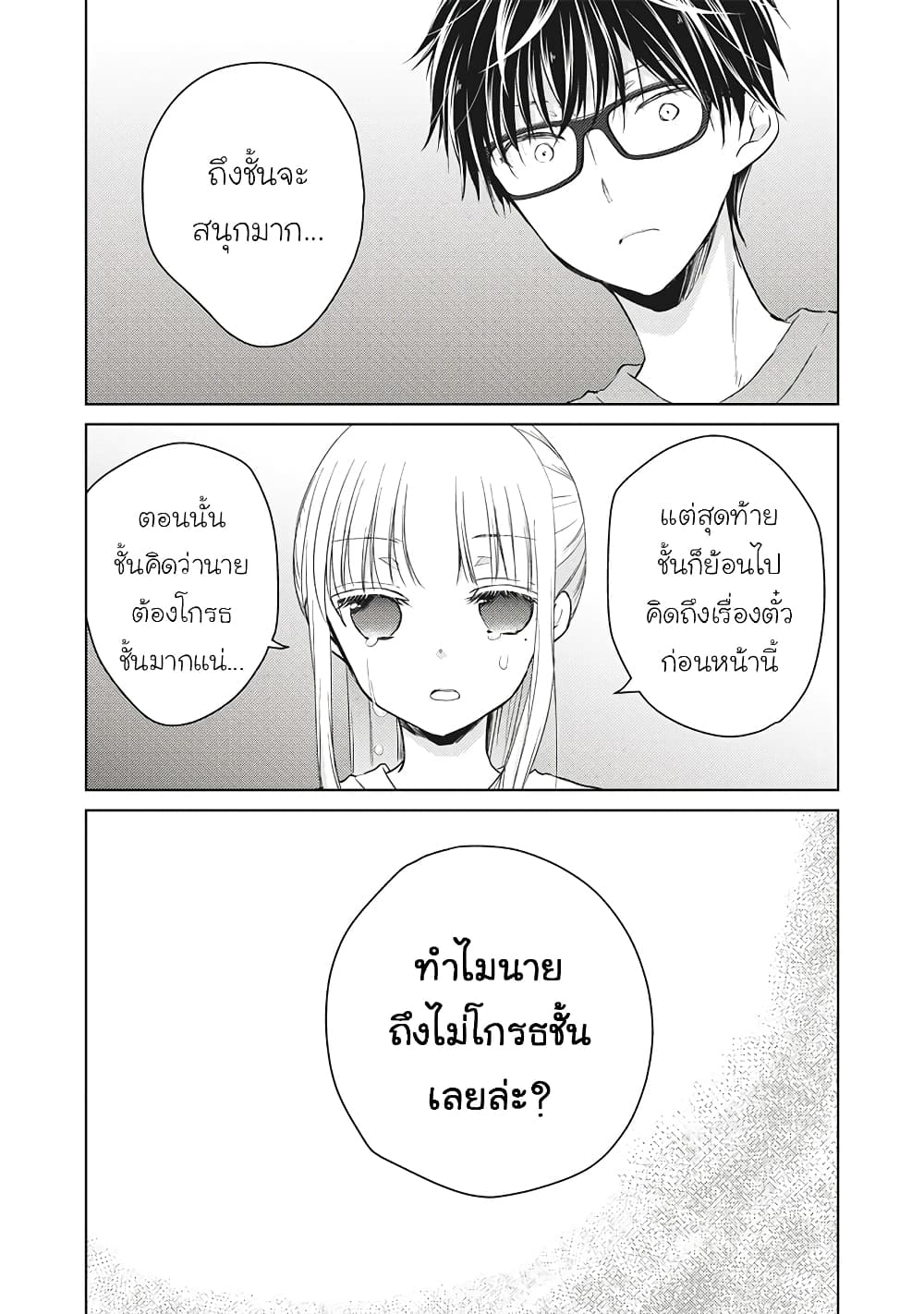 Mijuku na Futari de Gozaimasu ga page 16