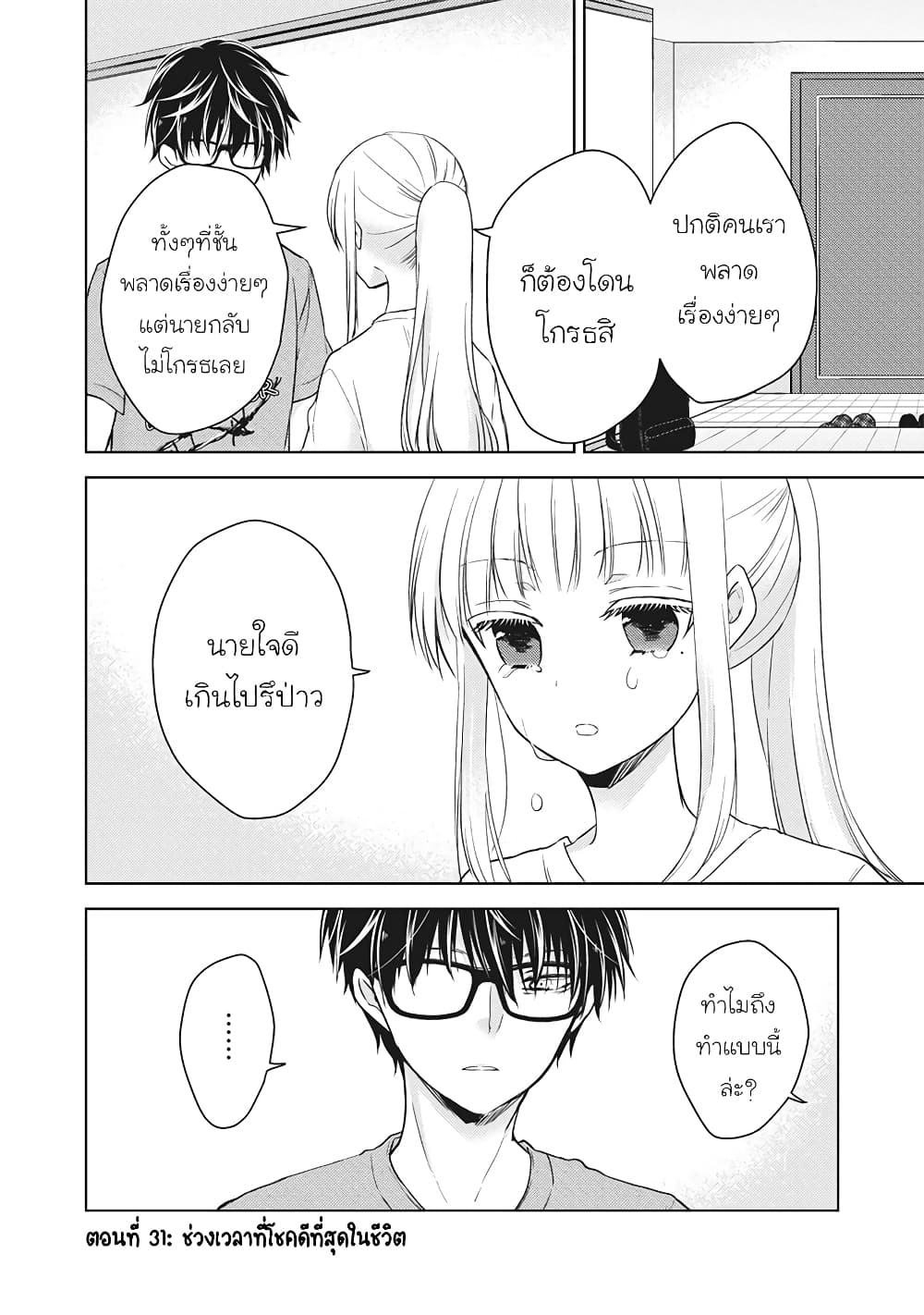 Mijuku na Futari de Gozaimasu ga page 1