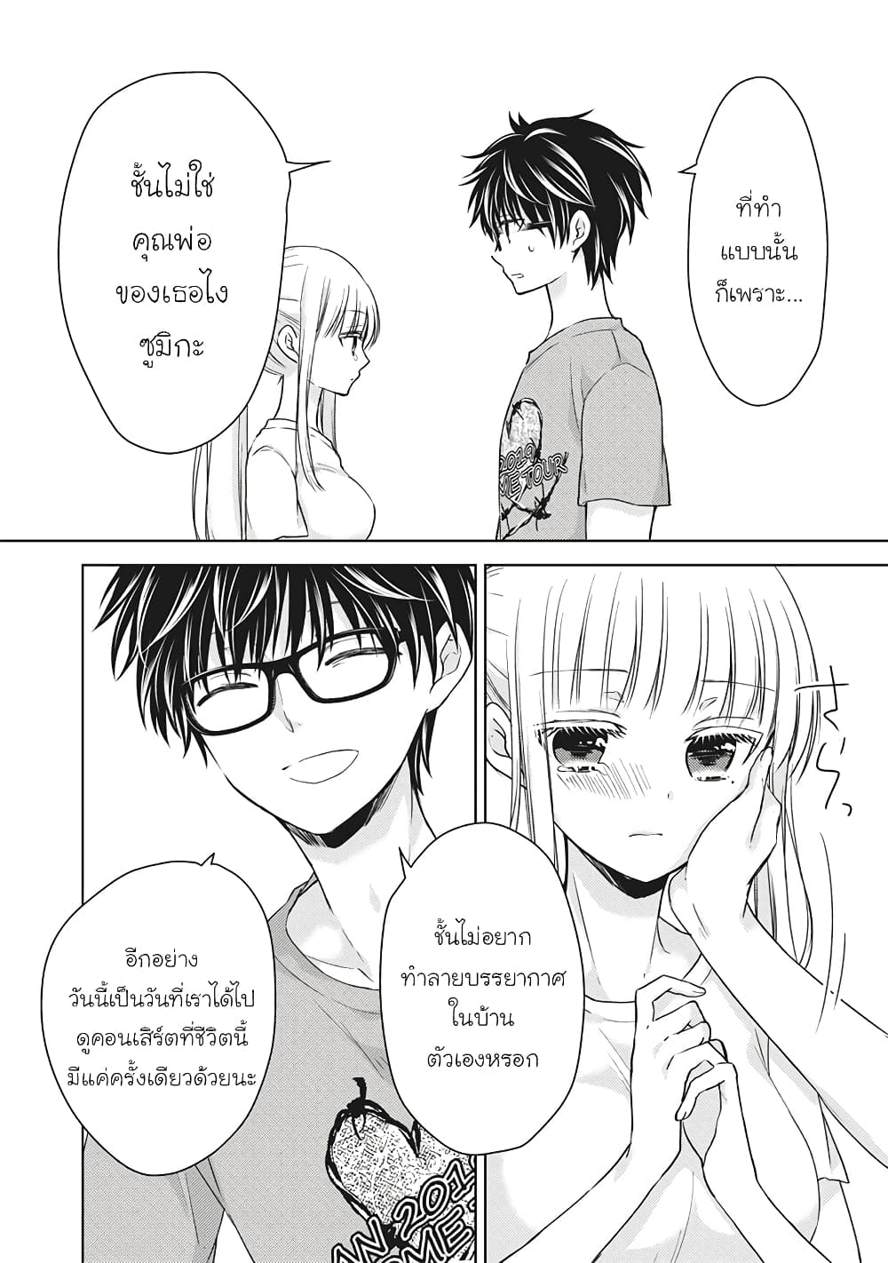 Mijuku na Futari de Gozaimasu ga page 2
