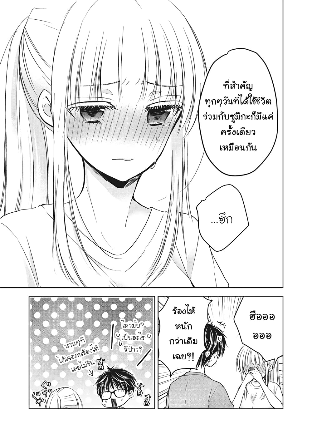 Mijuku na Futari de Gozaimasu ga page 3