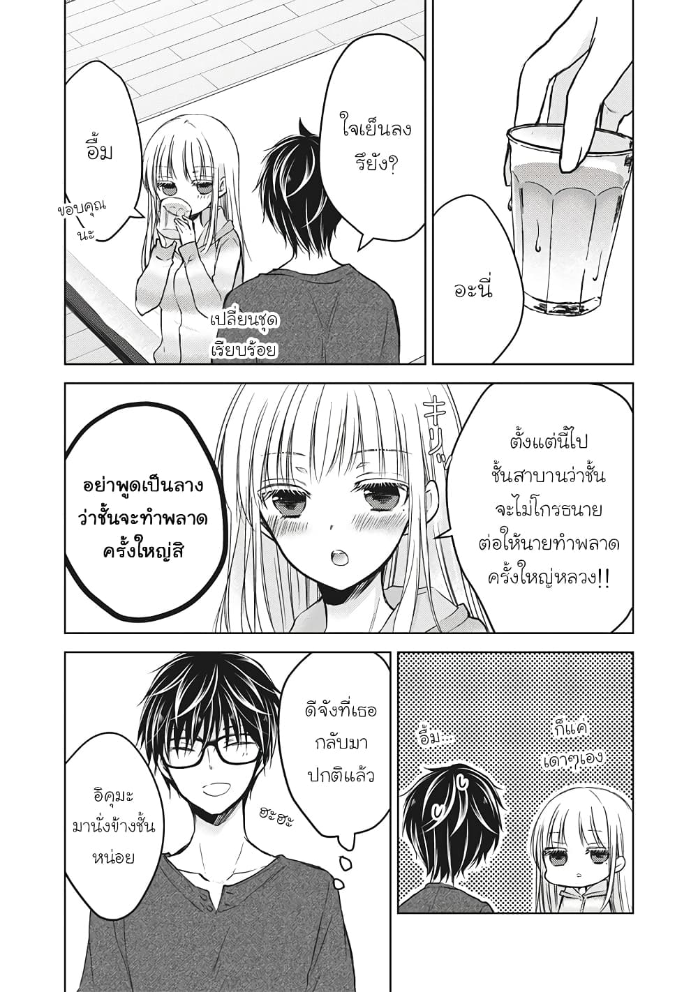 Mijuku na Futari de Gozaimasu ga page 4