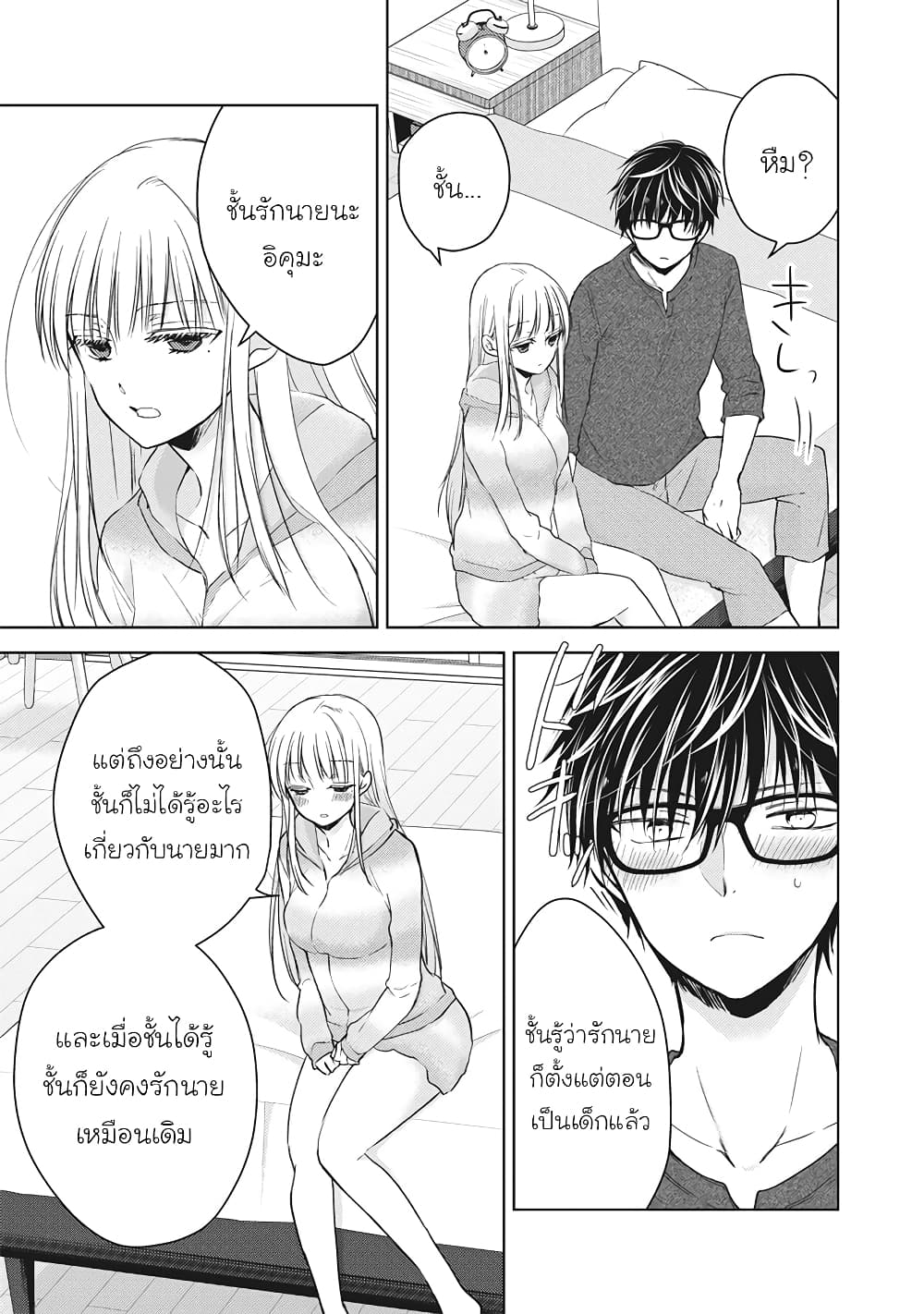 Mijuku na Futari de Gozaimasu ga page 5