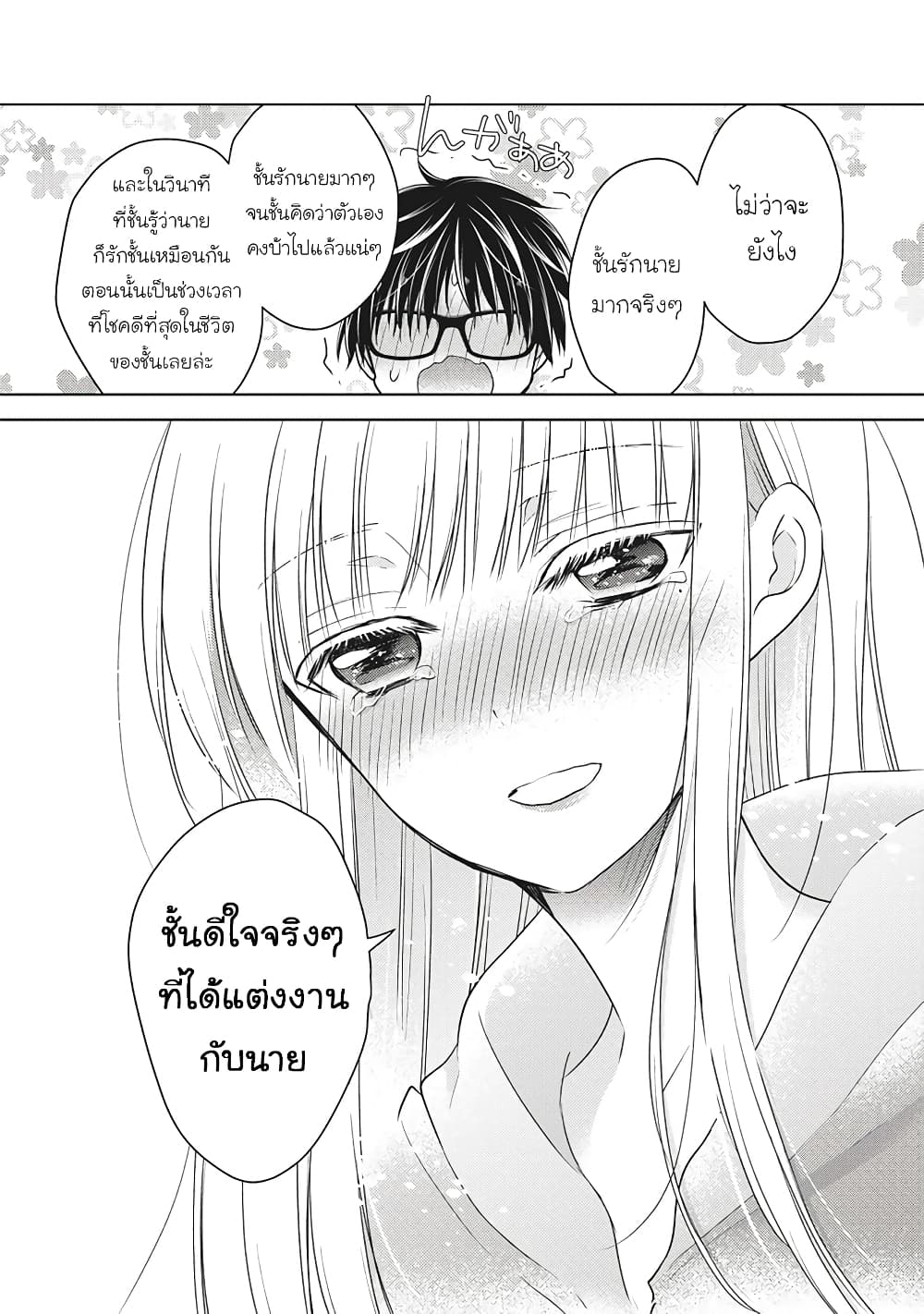 Mijuku na Futari de Gozaimasu ga page 6