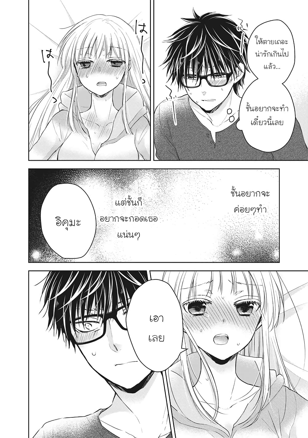 Mijuku na Futari de Gozaimasu ga page 10