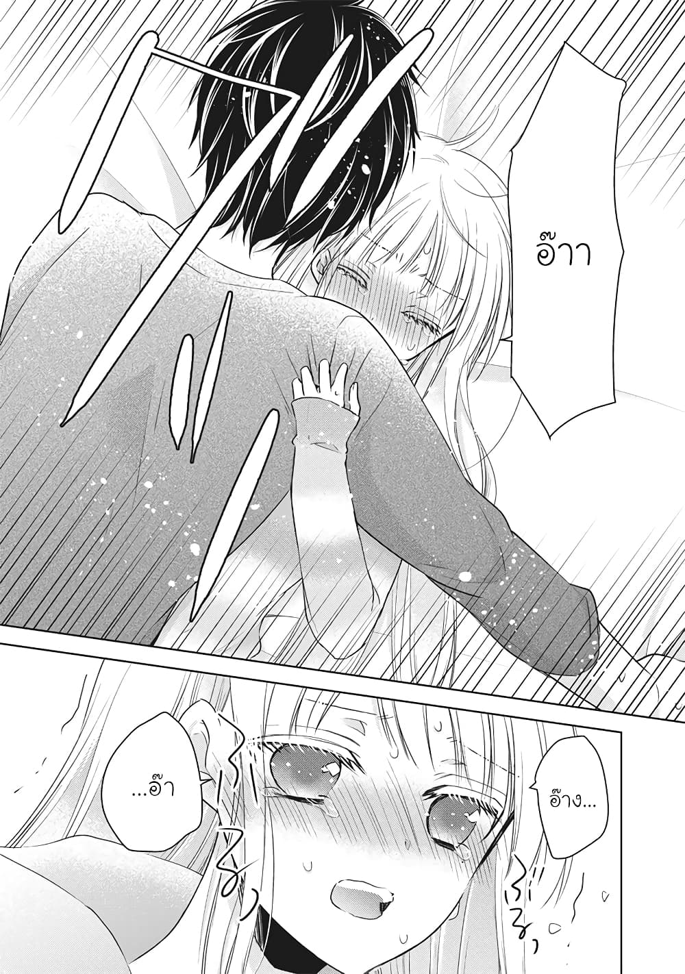 Mijuku na Futari de Gozaimasu ga page 11
