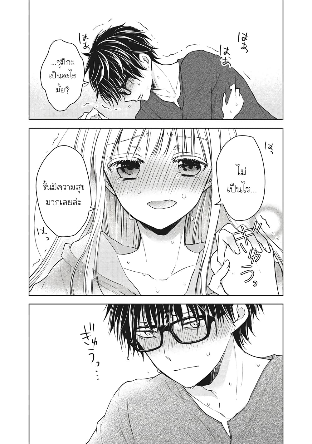 Mijuku na Futari de Gozaimasu ga page 12
