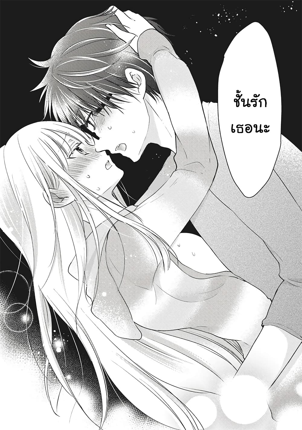 Mijuku na Futari de Gozaimasu ga page 13