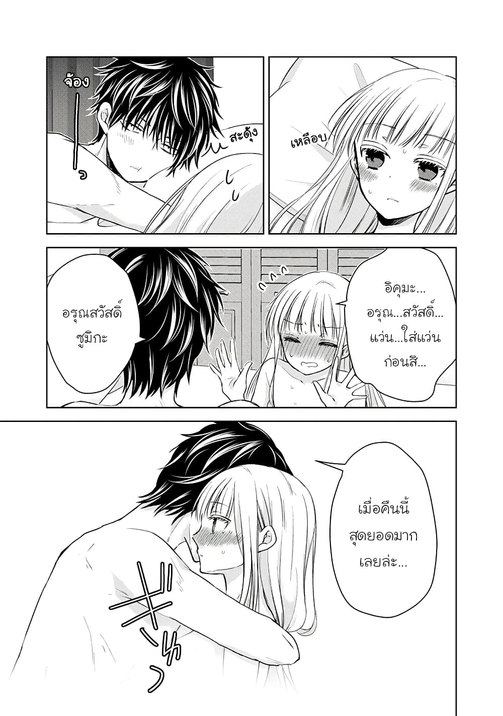 Mijuku na Futari de Gozaimasu ga page 15
