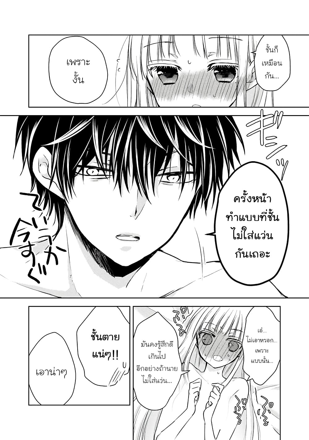 Mijuku na Futari de Gozaimasu ga page 16