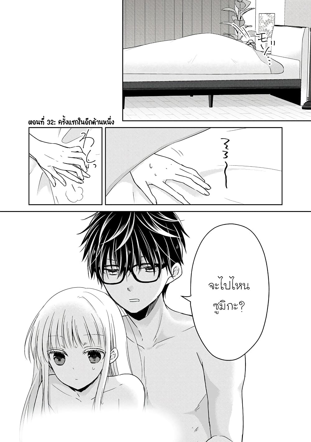 Mijuku na Futari de Gozaimasu ga page 1