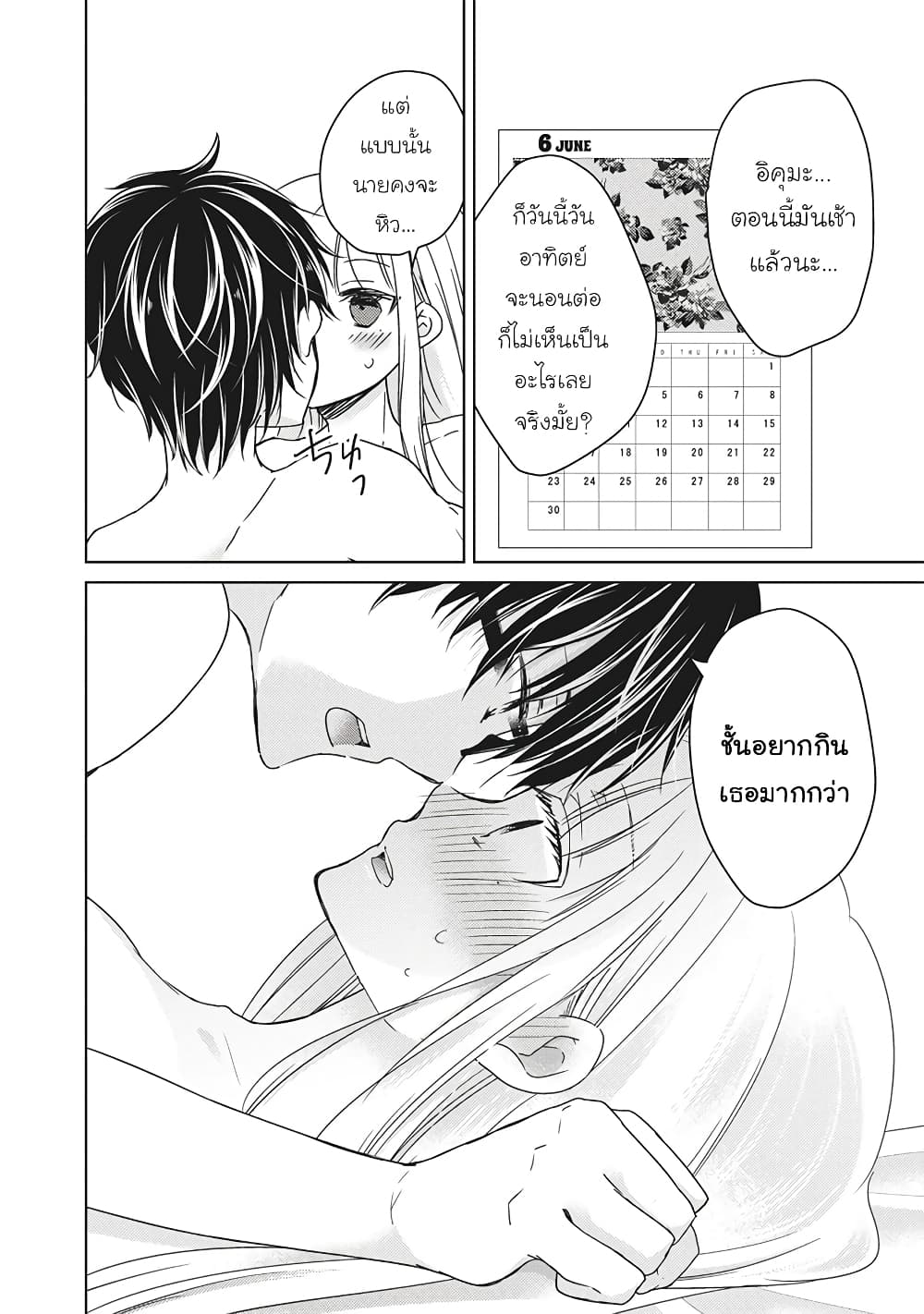 Mijuku na Futari de Gozaimasu ga page 2