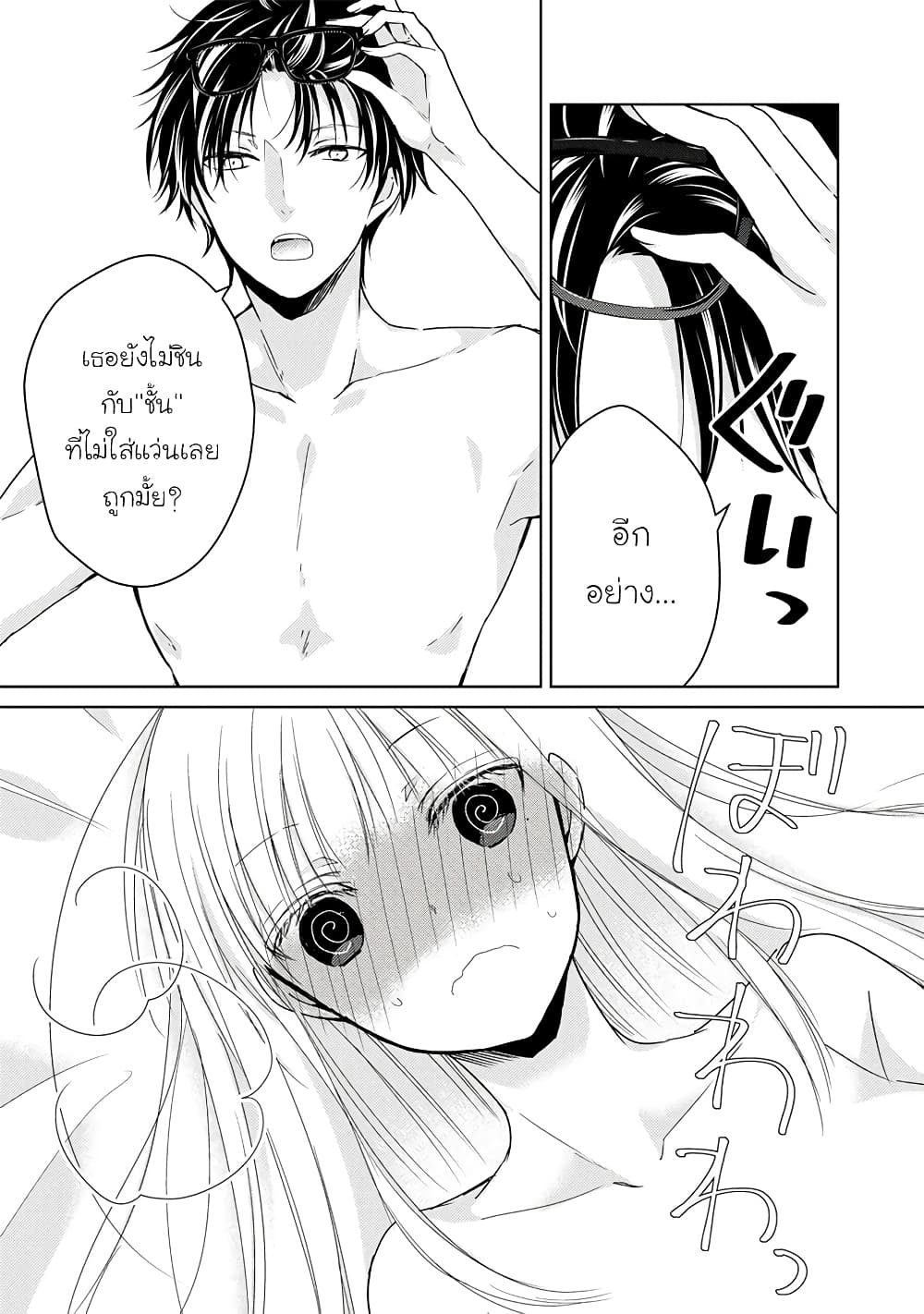 Mijuku na Futari de Gozaimasu ga page 3