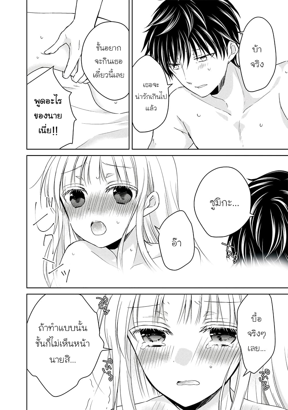 Mijuku na Futari de Gozaimasu ga page 4