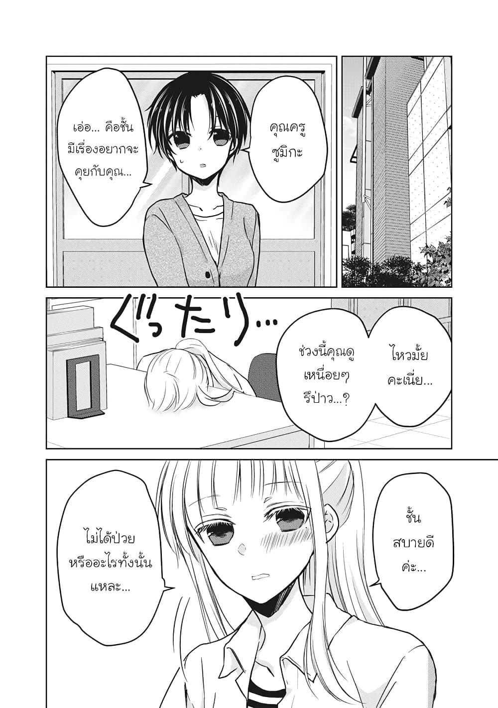 Mijuku na Futari de Gozaimasu ga page 6