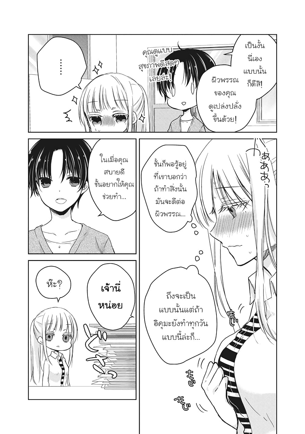 Mijuku na Futari de Gozaimasu ga page 7