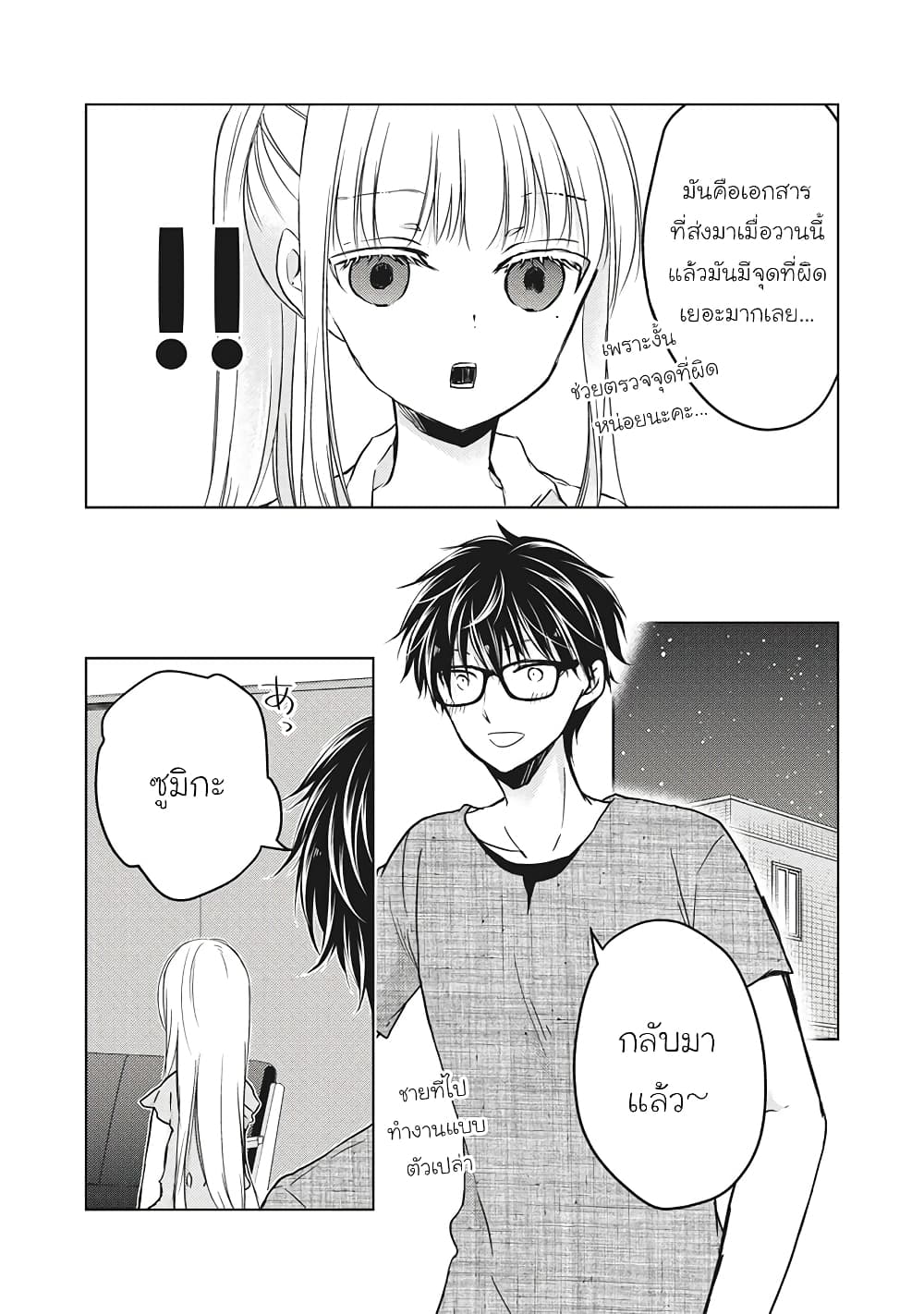 Mijuku na Futari de Gozaimasu ga page 8