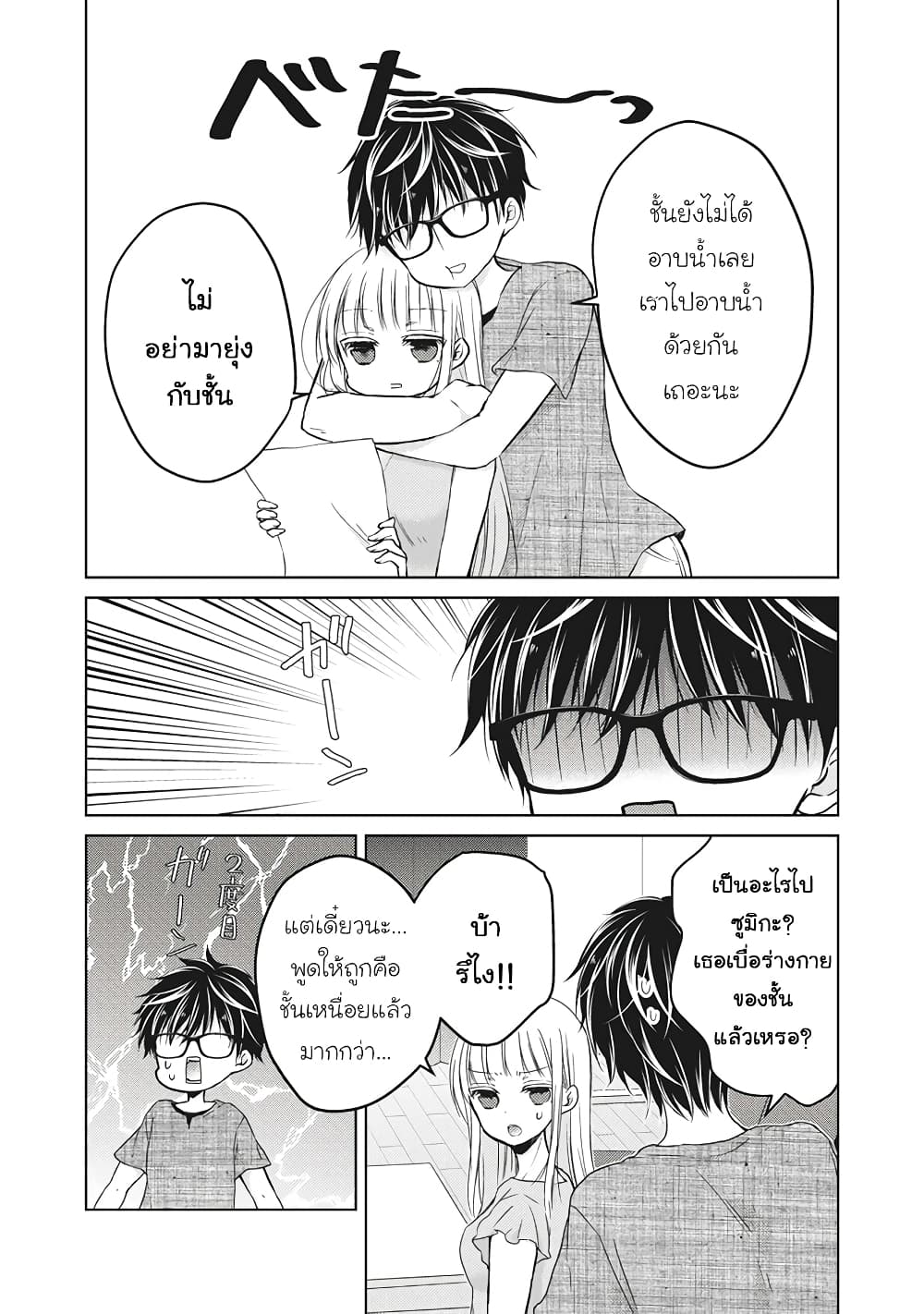 Mijuku na Futari de Gozaimasu ga page 9