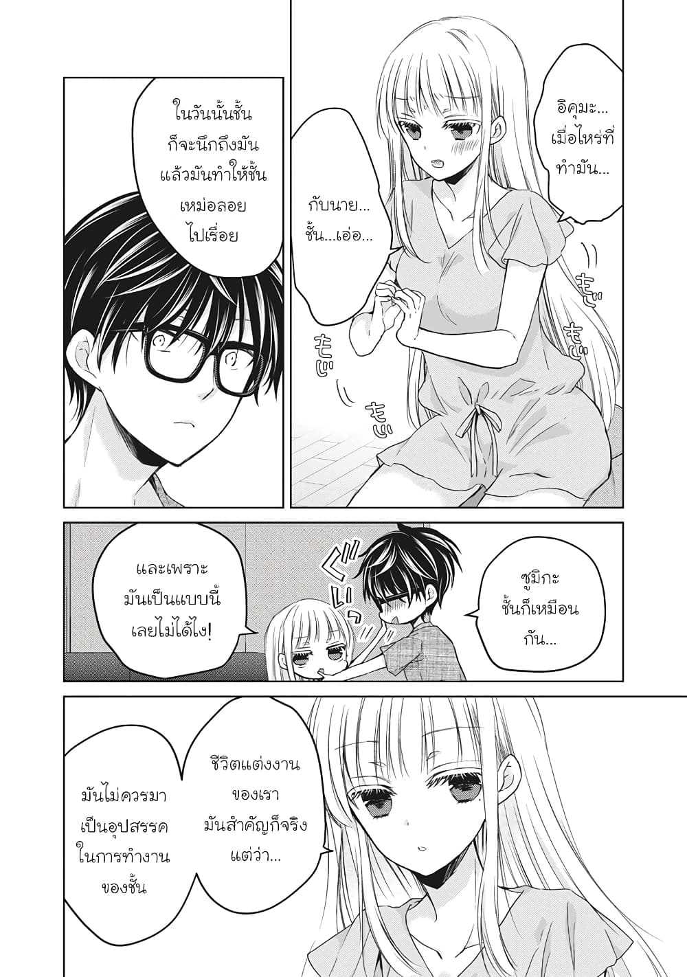 Mijuku na Futari de Gozaimasu ga page 10