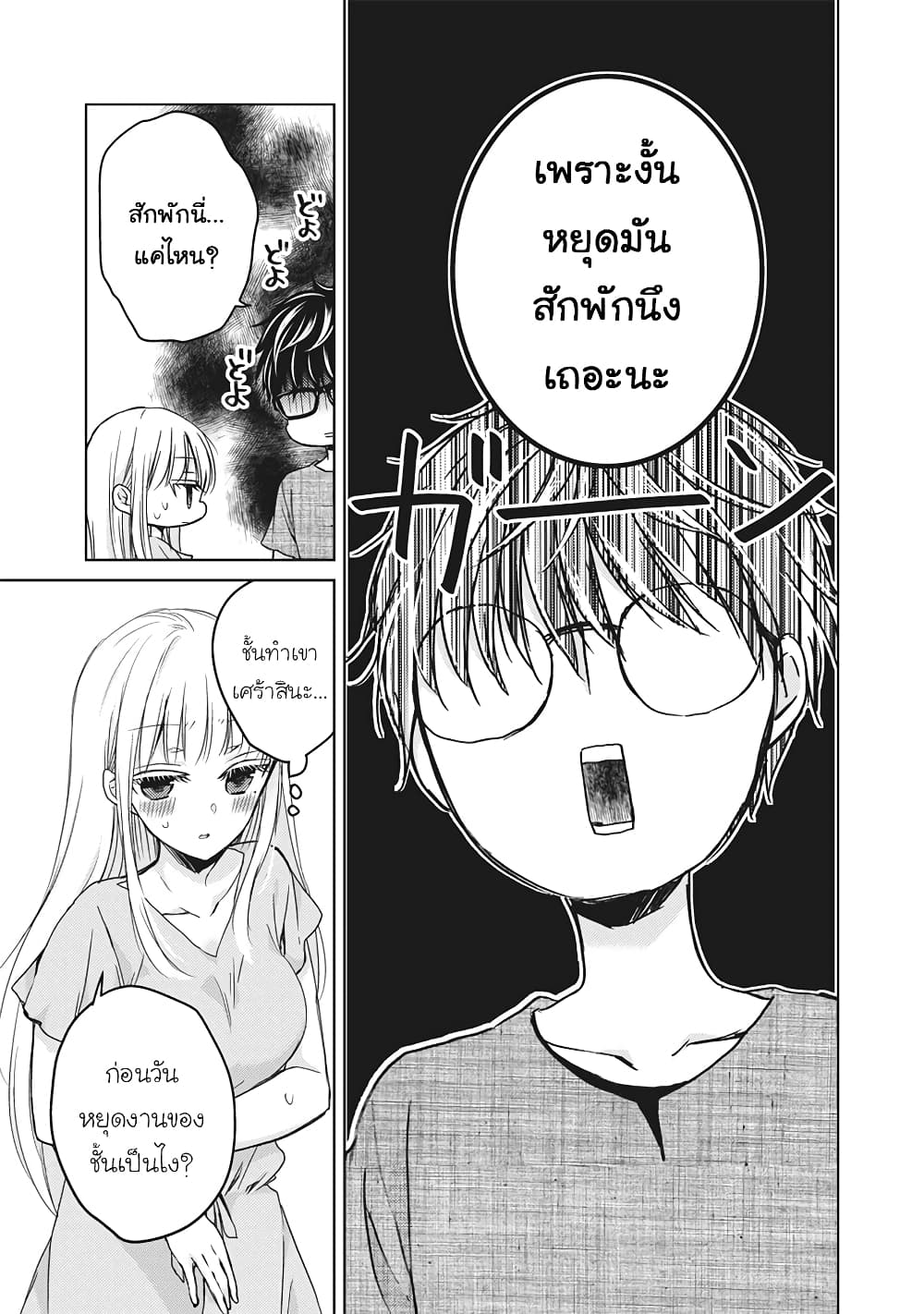 Mijuku na Futari de Gozaimasu ga page 11