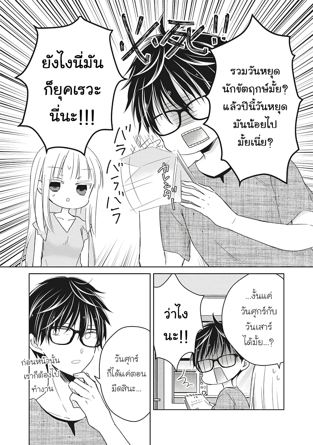 Mijuku na Futari de Gozaimasu ga page 12