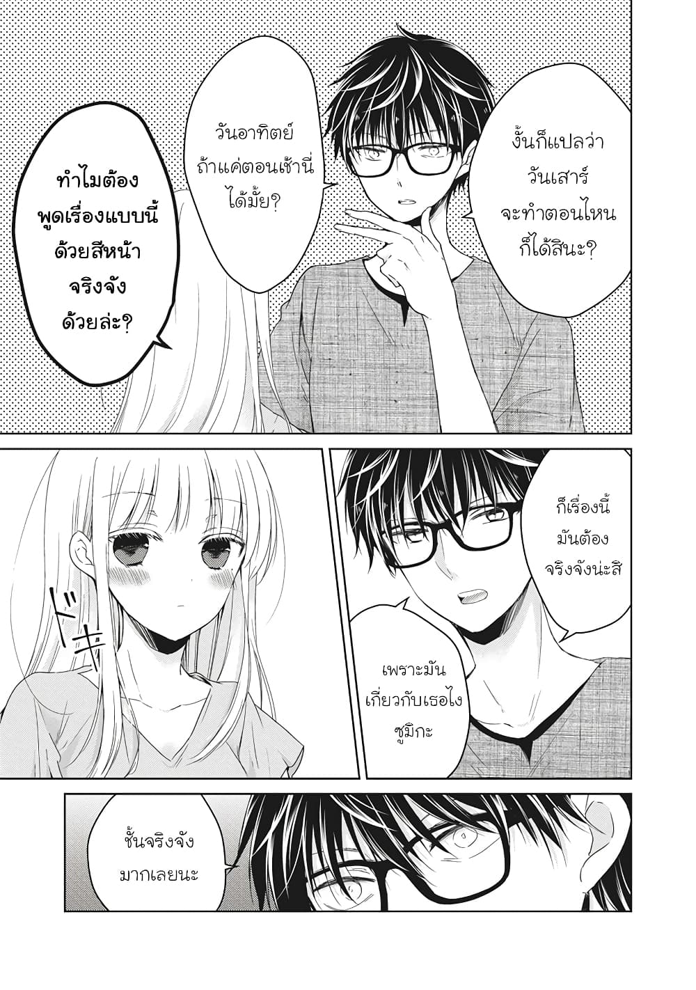 Mijuku na Futari de Gozaimasu ga page 13