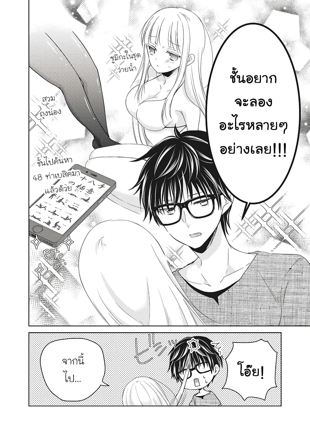 Mijuku na Futari de Gozaimasu ga page 14