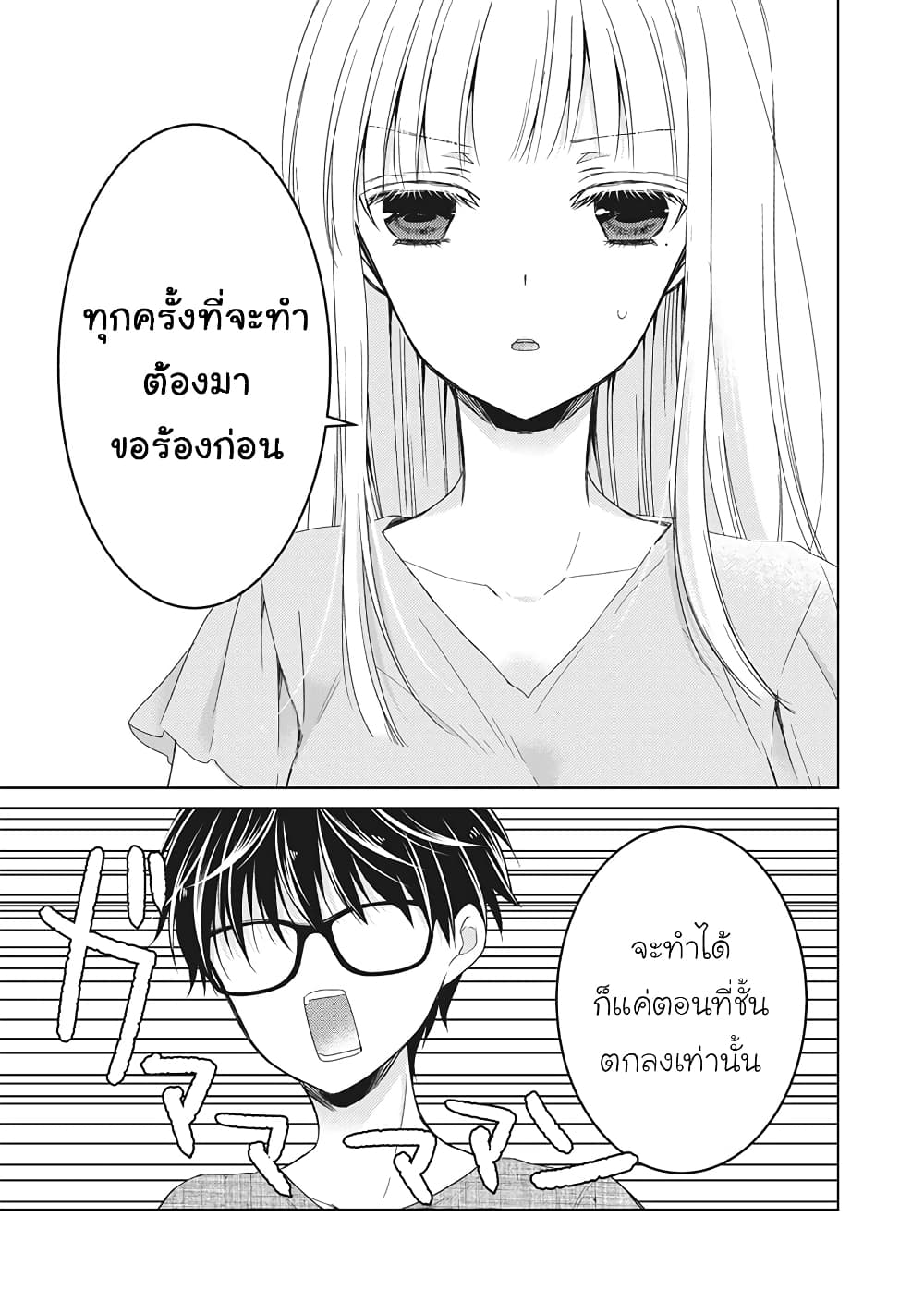 Mijuku na Futari de Gozaimasu ga page 15