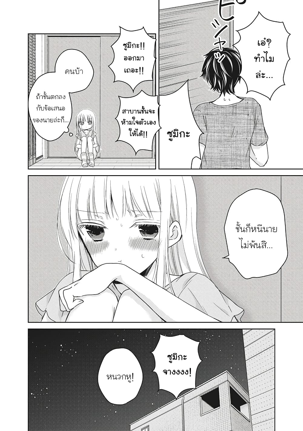 Mijuku na Futari de Gozaimasu ga page 16