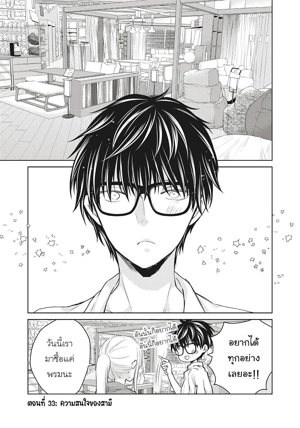 Mijuku na Futari de Gozaimasu ga page 1