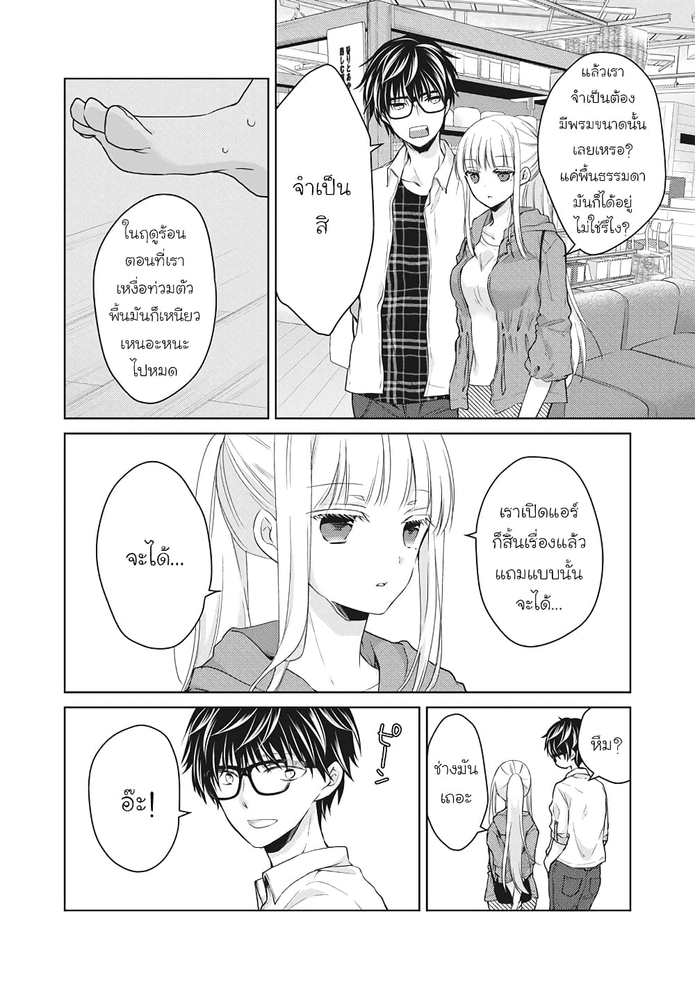 Mijuku na Futari de Gozaimasu ga page 2