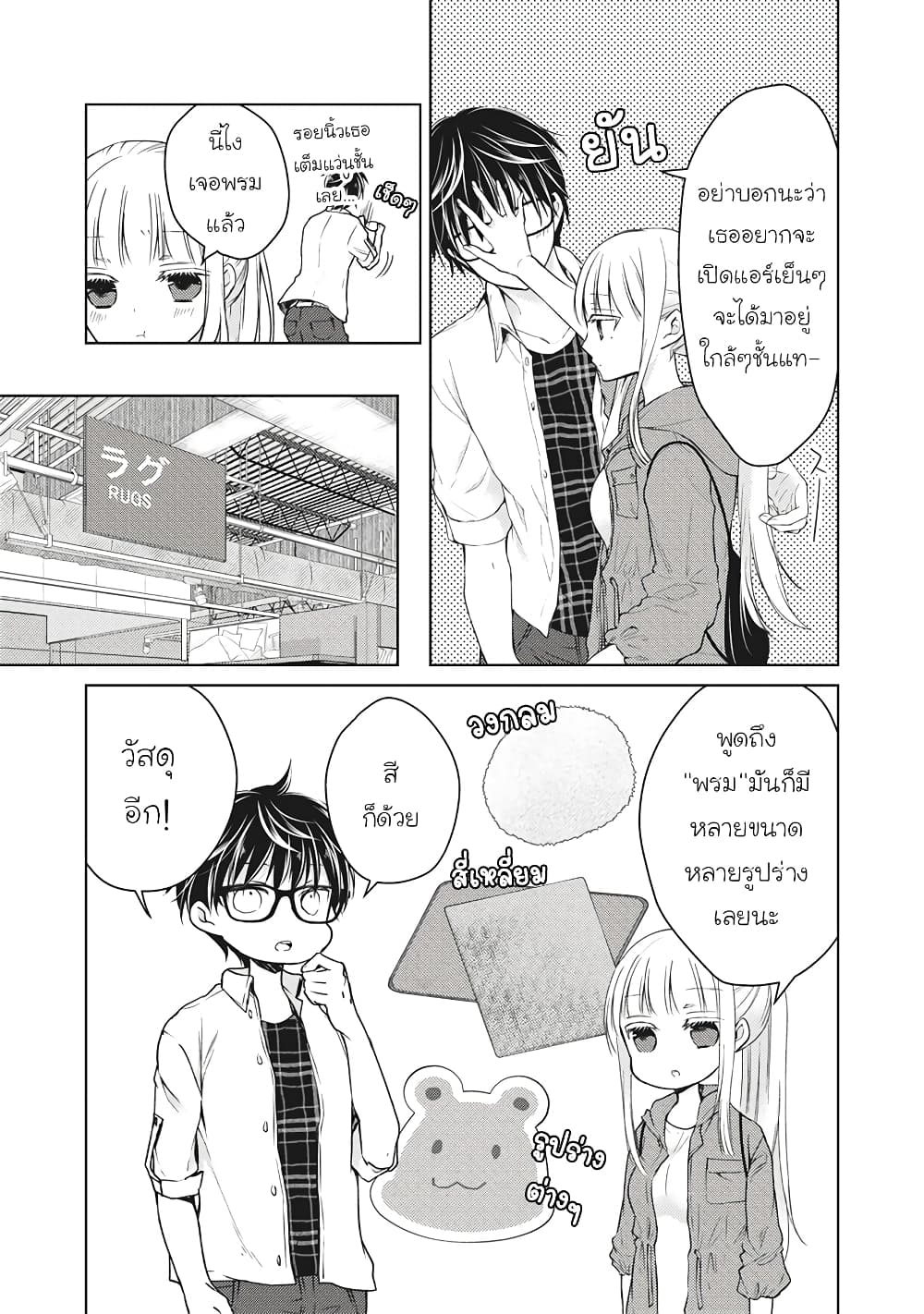 Mijuku na Futari de Gozaimasu ga page 3