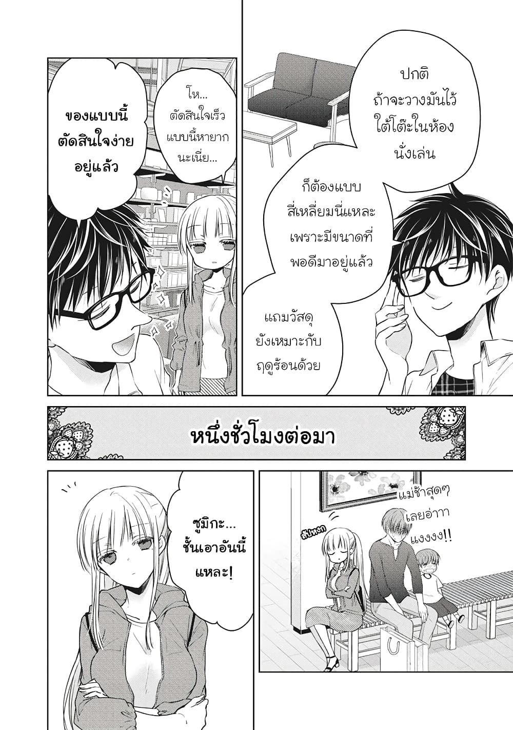 Mijuku na Futari de Gozaimasu ga page 4