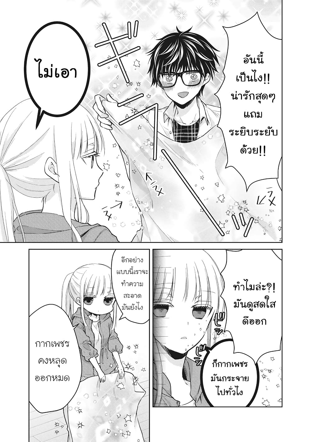 Mijuku na Futari de Gozaimasu ga page 5