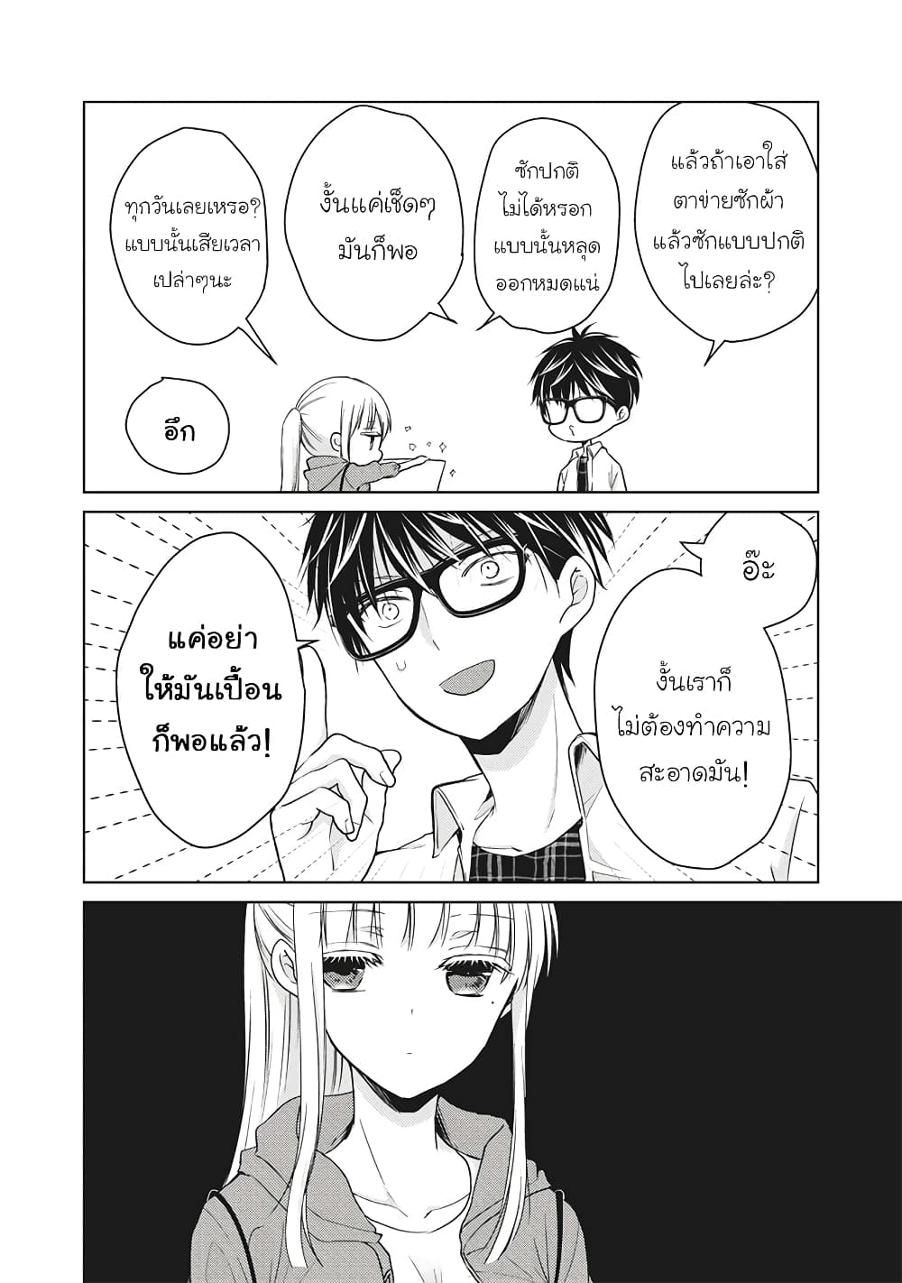 Mijuku na Futari de Gozaimasu ga page 6