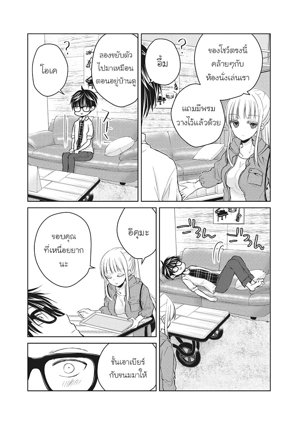 Mijuku na Futari de Gozaimasu ga page 7