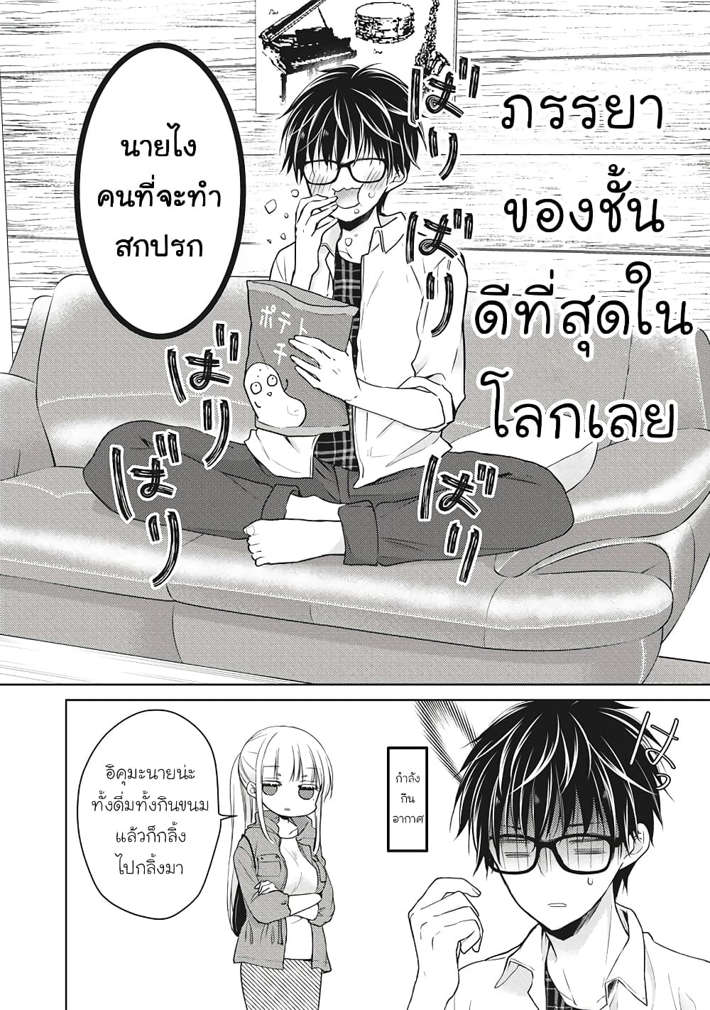 Mijuku na Futari de Gozaimasu ga page 8