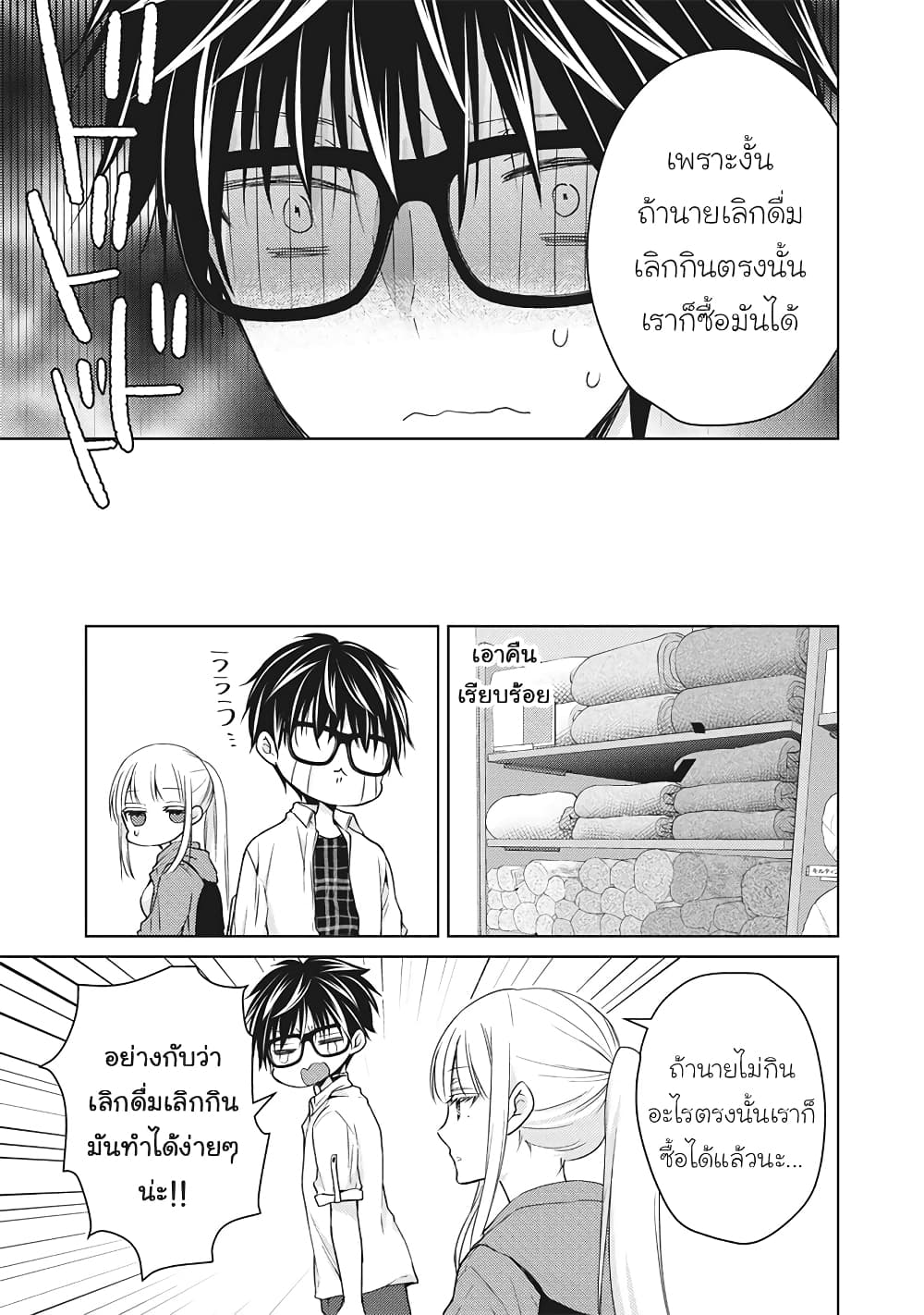 Mijuku na Futari de Gozaimasu ga page 9