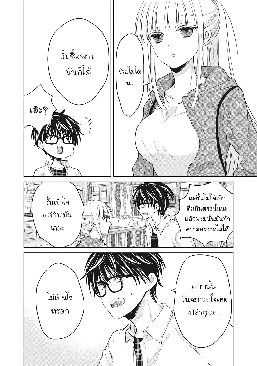 Mijuku na Futari de Gozaimasu ga page 10