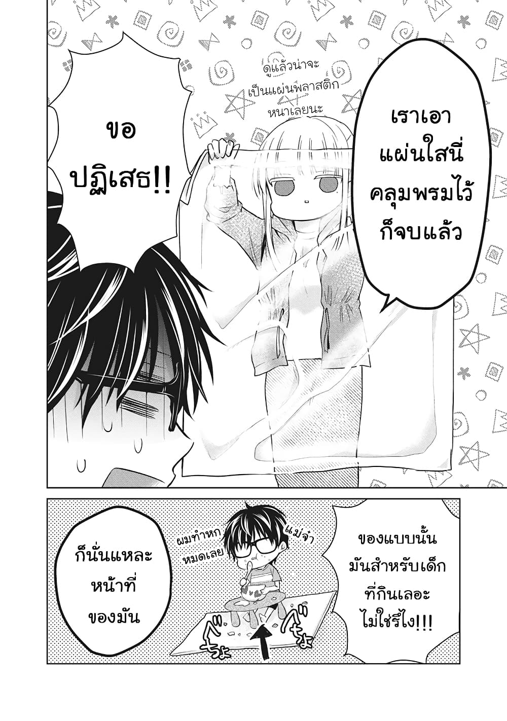 Mijuku na Futari de Gozaimasu ga page 12