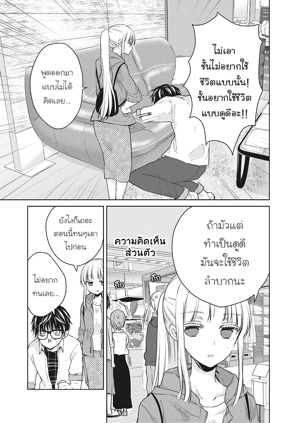 Mijuku na Futari de Gozaimasu ga page 13