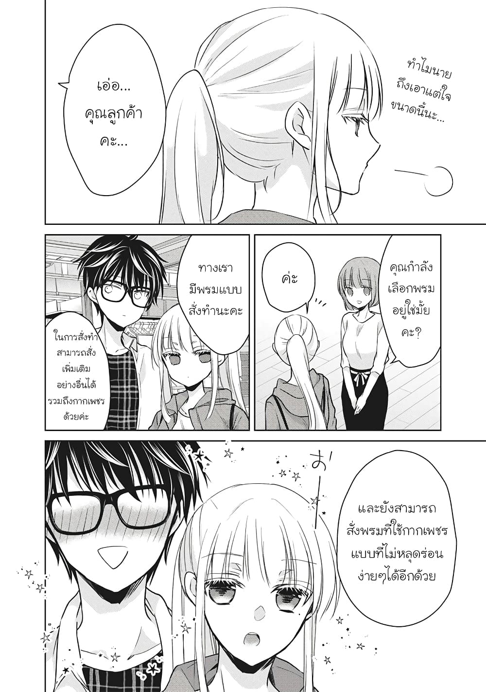 Mijuku na Futari de Gozaimasu ga page 14