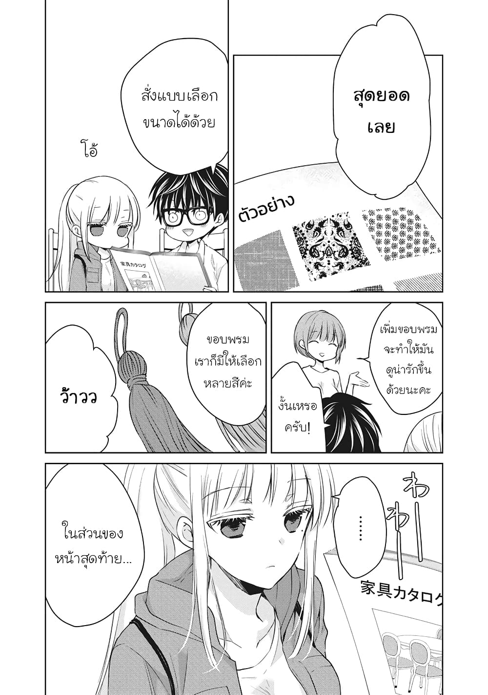 Mijuku na Futari de Gozaimasu ga page 15