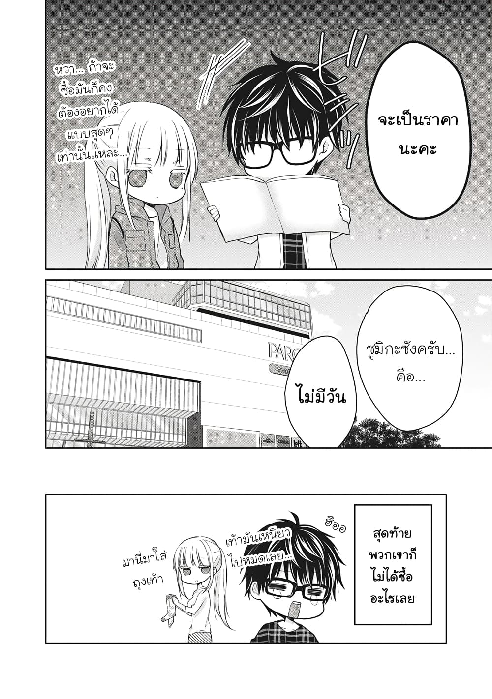 Mijuku na Futari de Gozaimasu ga page 16