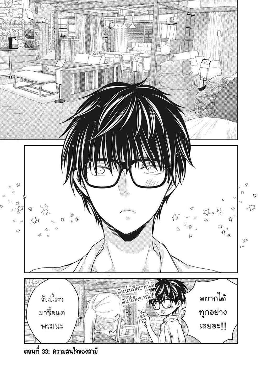 Mijuku na Futari de Gozaimasu ga page 1
