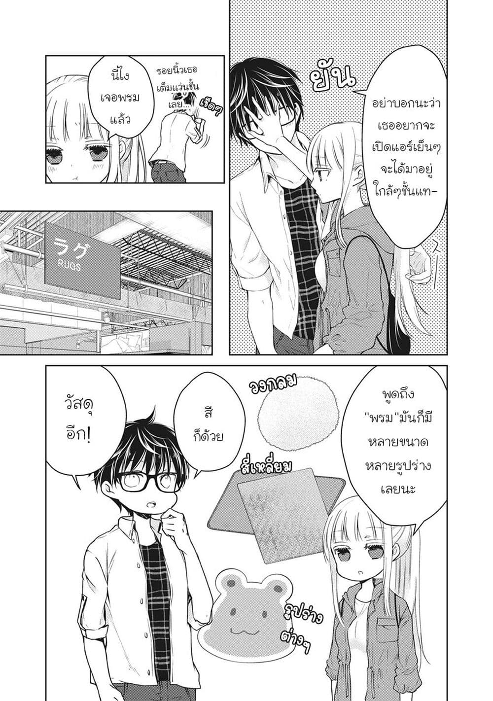 Mijuku na Futari de Gozaimasu ga page 3