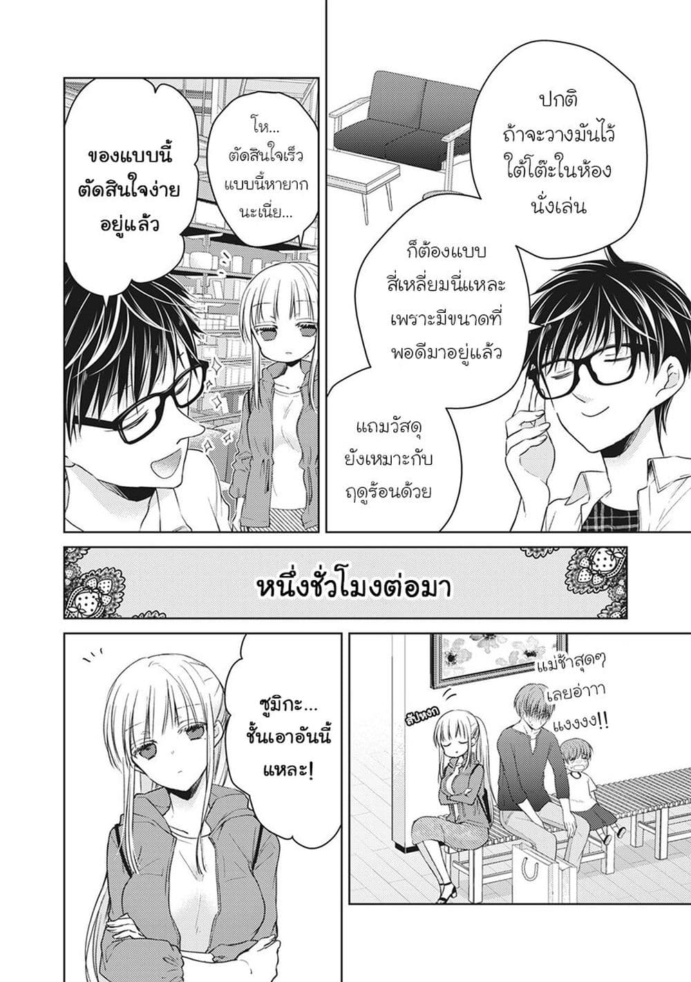 Mijuku na Futari de Gozaimasu ga page 4