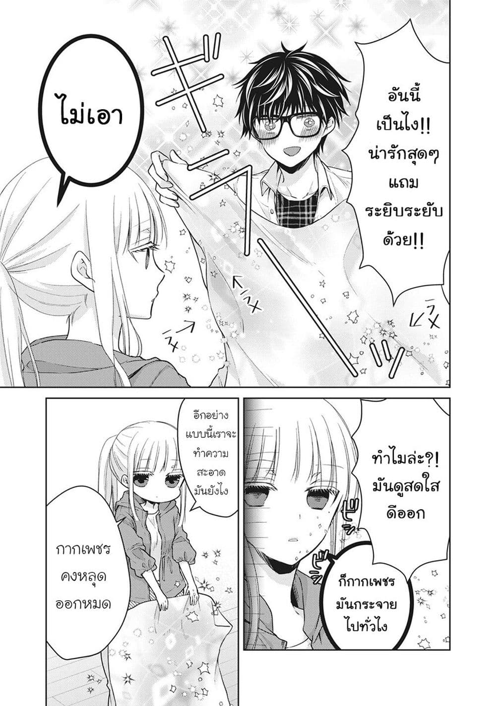 Mijuku na Futari de Gozaimasu ga page 5