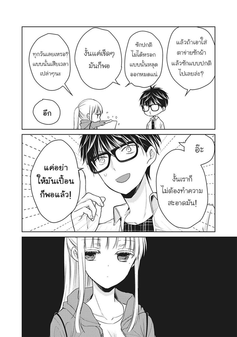 Mijuku na Futari de Gozaimasu ga page 6